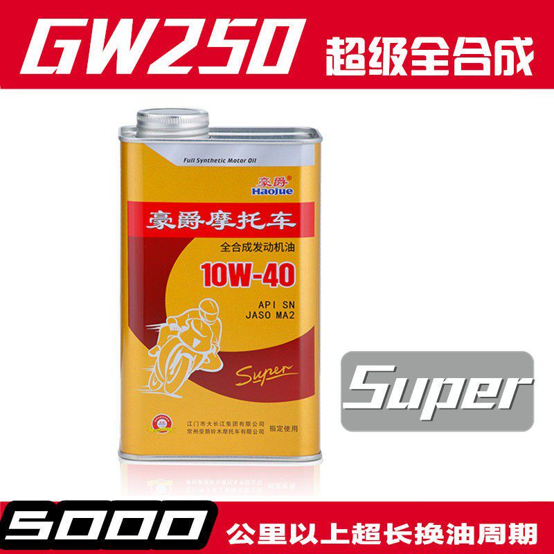 豪爵机油GW250 DL250 GSX250R TR300超级全合成SN级摩托车润滑油图片