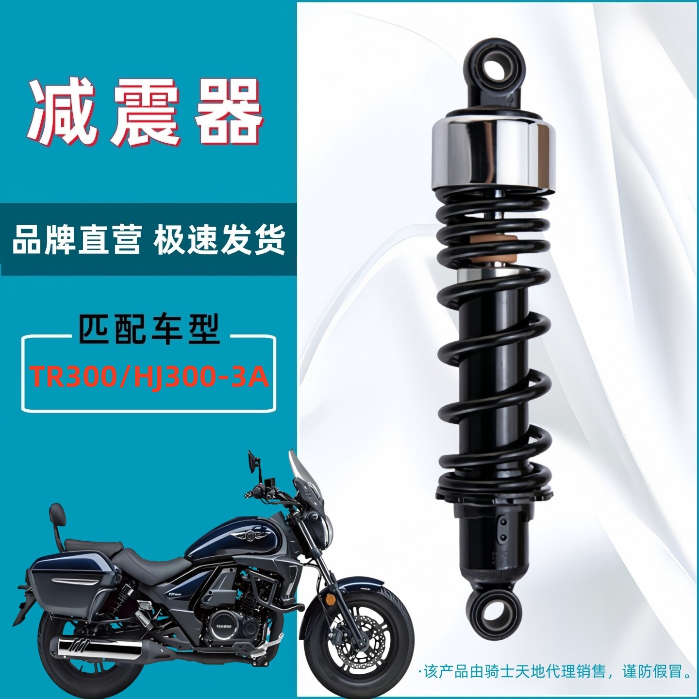豪爵TR300后减震后避震后叉原装图片