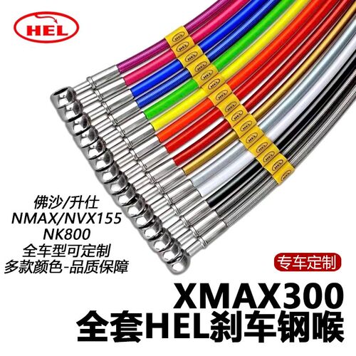 英国HEL定制XMAX300佛沙N