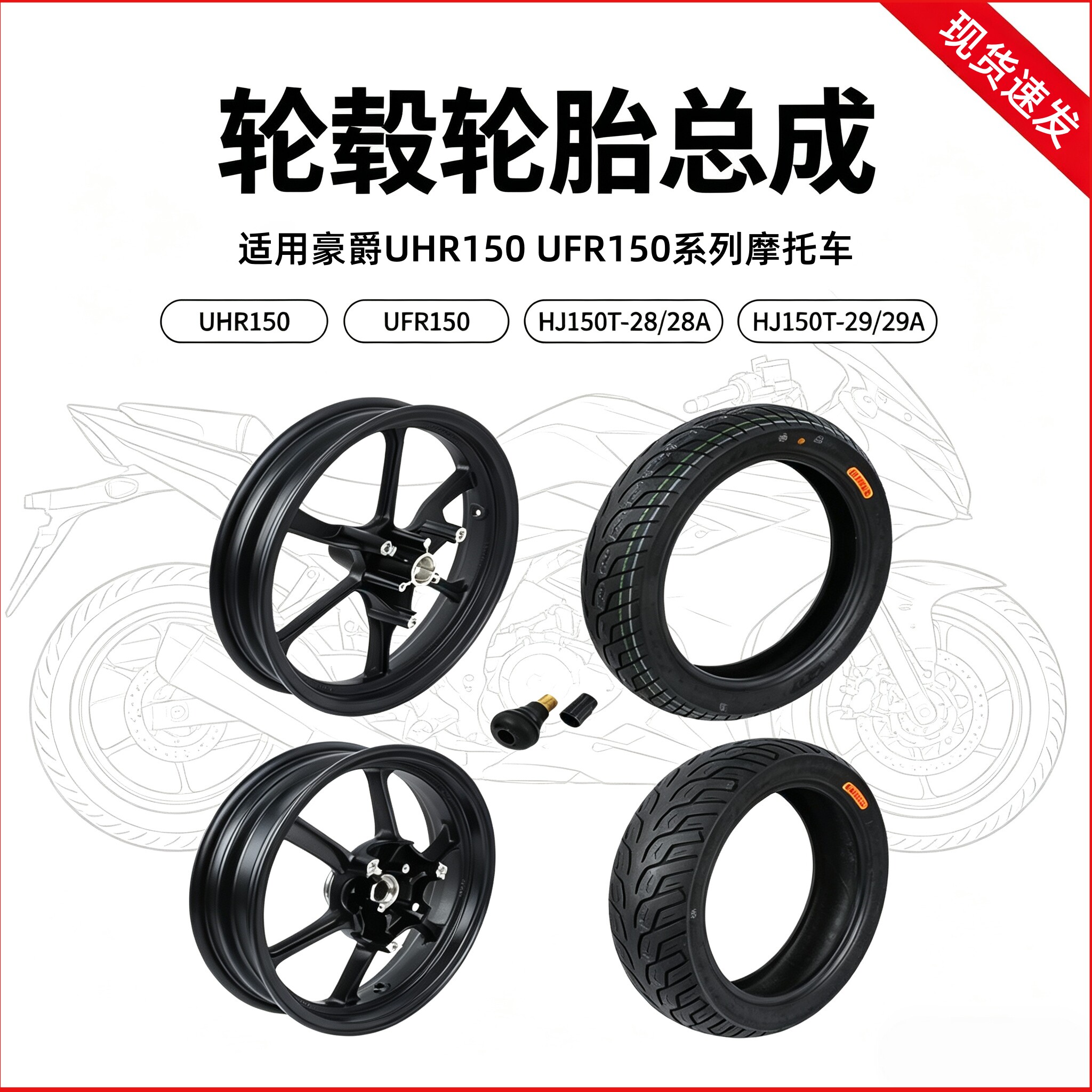 UHR150前后钢圈HJT-28A/2图片
