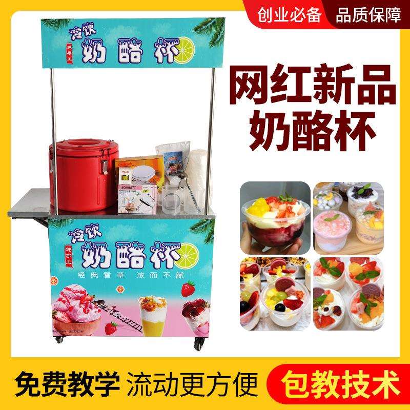 网红奶酪杯保温桶设备雪花酪机器多功能酸奶沙冰冰淇淋折叠摆摊车