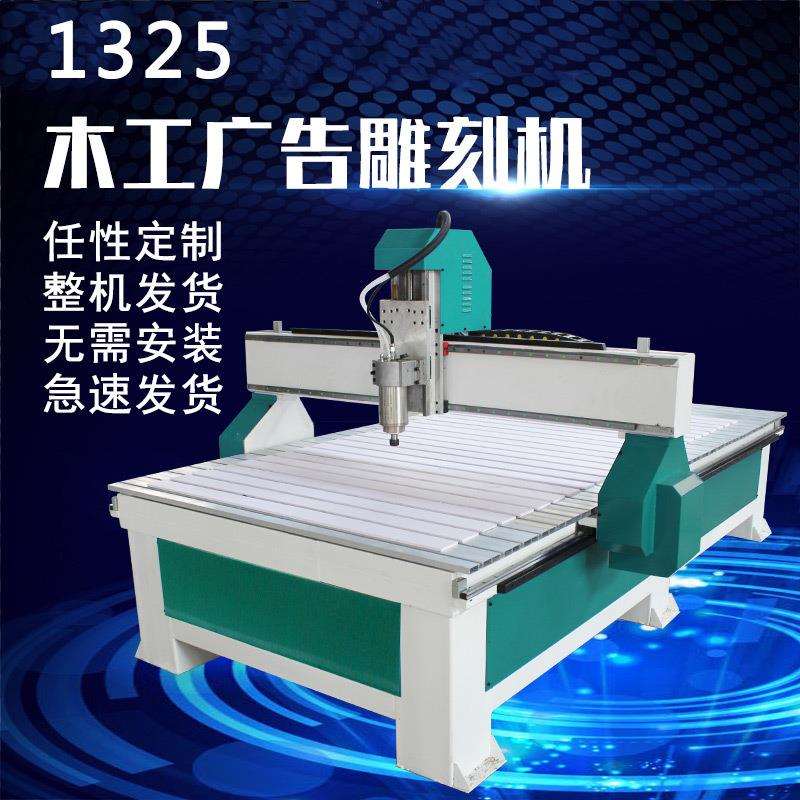 1325木工雕刻机数控电脑全自动cnc木头石材橱柜门广告浮雕