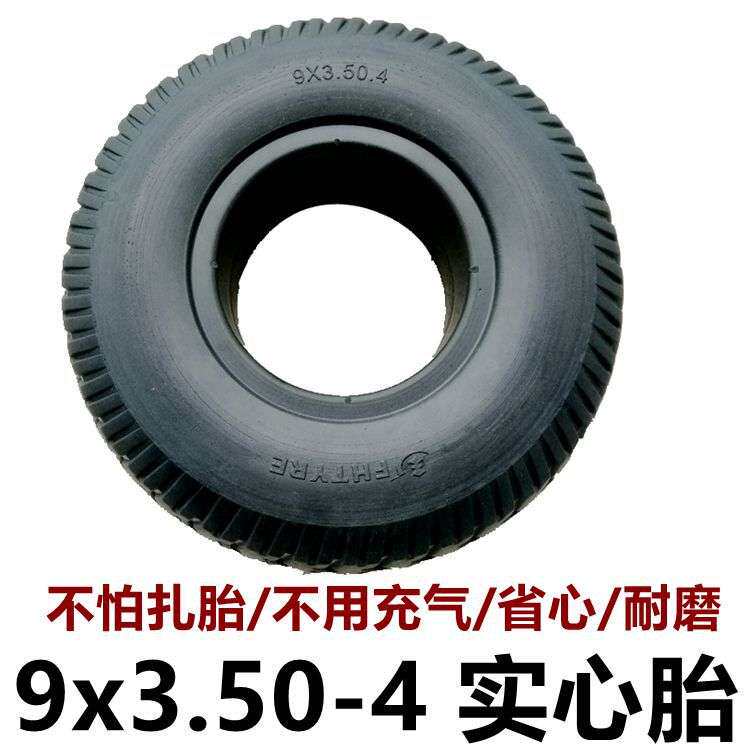 电动三轮车9x3.50-4实心胎9寸内胎外胎免充气轮胎防爆耐磨不怕扎