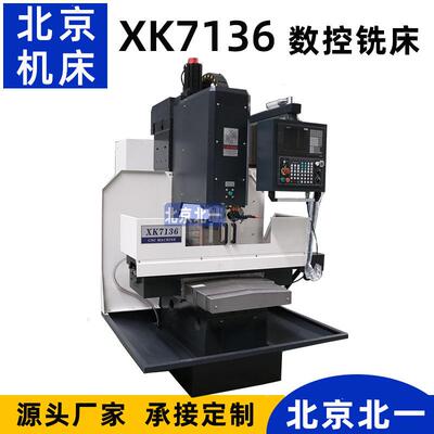 铣床机 立式铣床精密数控铣床XK7136小型加工中心CNC机床 钻铣机
