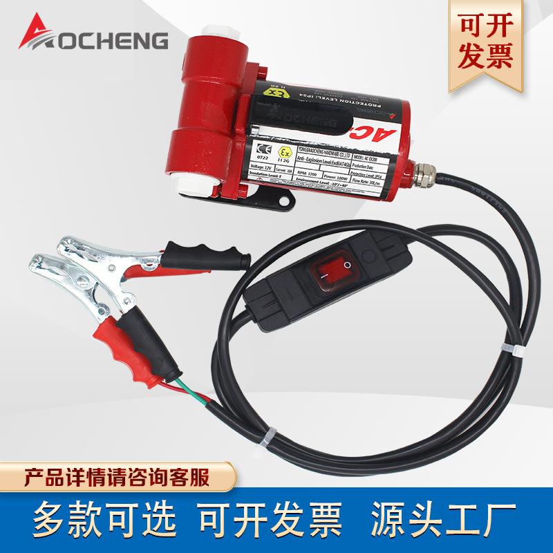 抽油泵 电动自吸抽油泵汽油防爆泵柴油泵12v24v小型油抽奥诚油泵