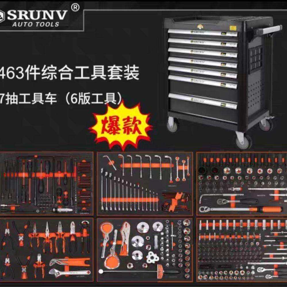 鑫瑞SRUNV汽修专用工具车组套高强度加厚可移动7层抽屉式维修五金