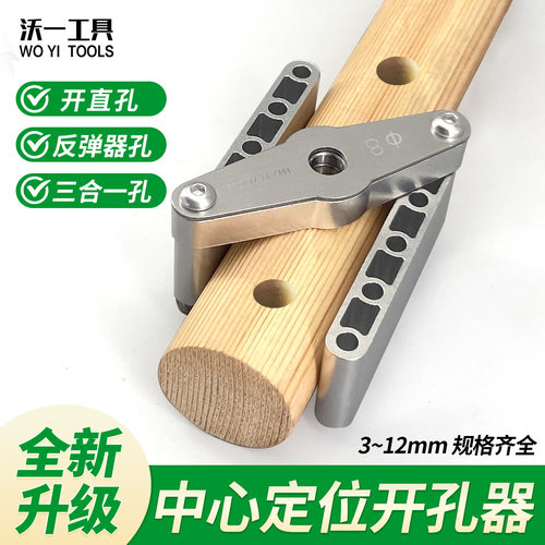 加厚升级木工中心打孔定位器