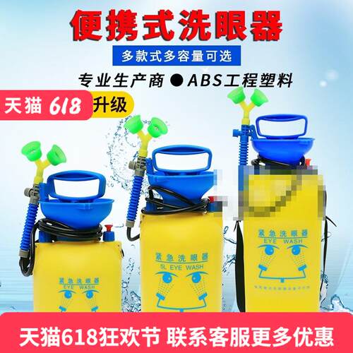 洗眼器验厂双口可携式5l紧急移动式台式压力实验室工业用洗眼器