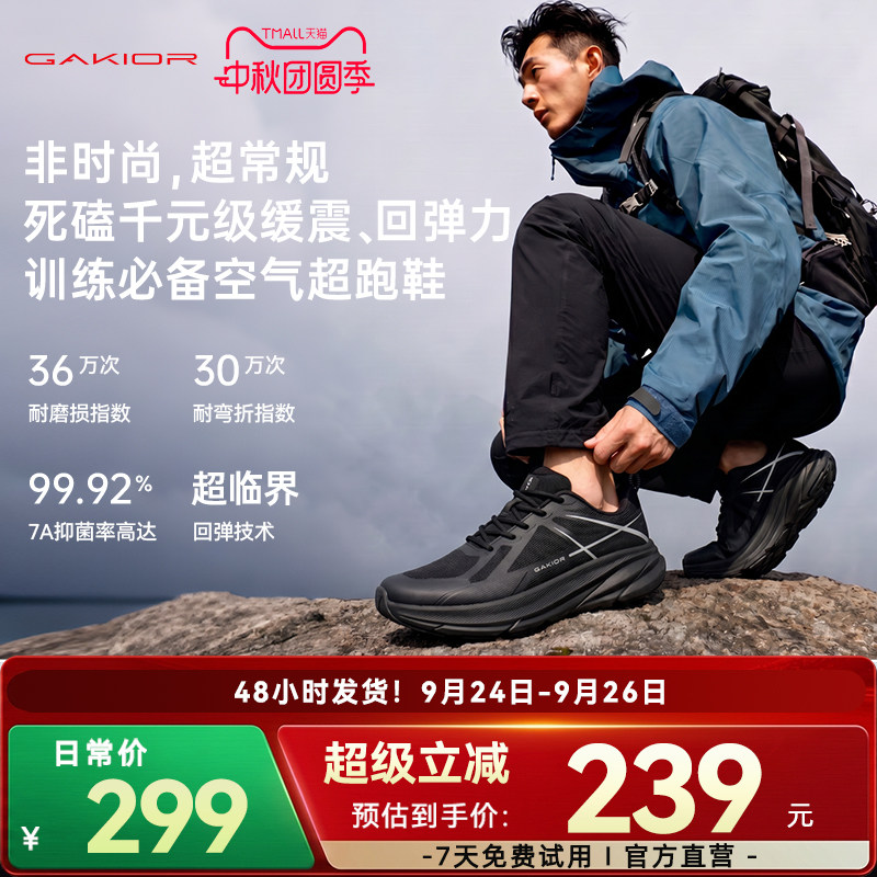 GaKior专业缓震回弹竞速跑步鞋防滑透气慢跑训练体育男女运动鞋gk