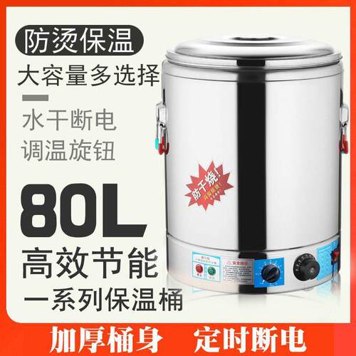 304不锈钢电热开水桶加厚大容量商用蒸煮桶保温烧水桶汤桶垒德株