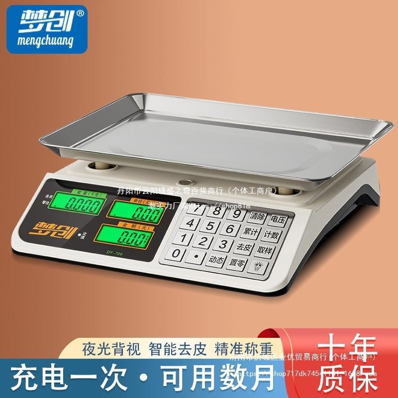 梦创电子秤商用小型做生意克数厨房秤卖菜称菜水果秤摆摊台秤图片