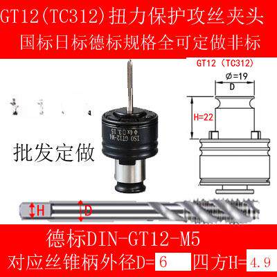 GT12过载保护攻丝夹头TC312攻牙机扭力快换丝锥套G3浮动攻丝J4812