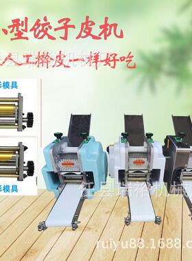 小型饺子皮机馄饨皮机可换模具商用家用小笼包皮机支持出口多规格