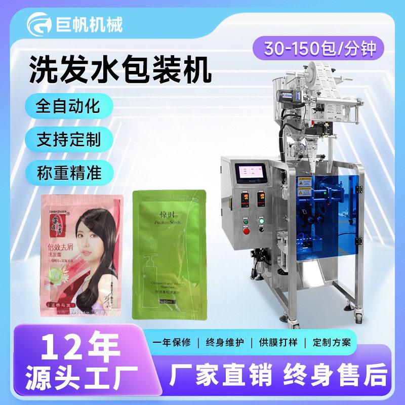 袋装洗发水包装机自动计量乳霜液灌装机四边封连袋包洗发露包装机