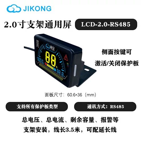 极空保护板显示屏 2/3.2/4.3寸专用屏 RS485通讯显示电压电流容量