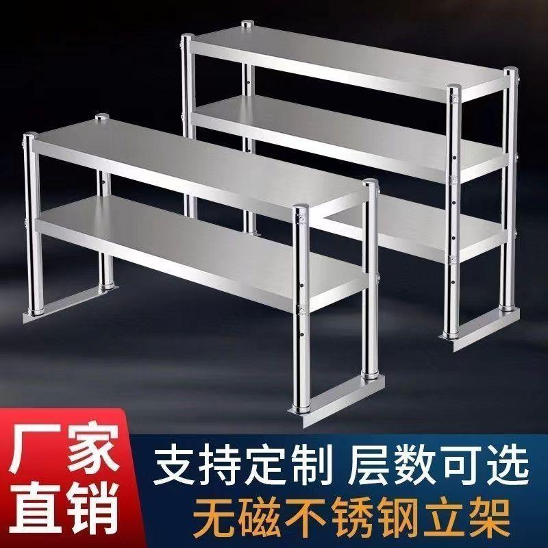 不锈钢加厚立架多层奶茶冰柜台上架厨房台面架操作台工作台置物架