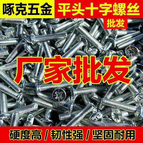 加长M4M5镀锌螺丝钉十字十字螺丝钉M6平头沉头M8