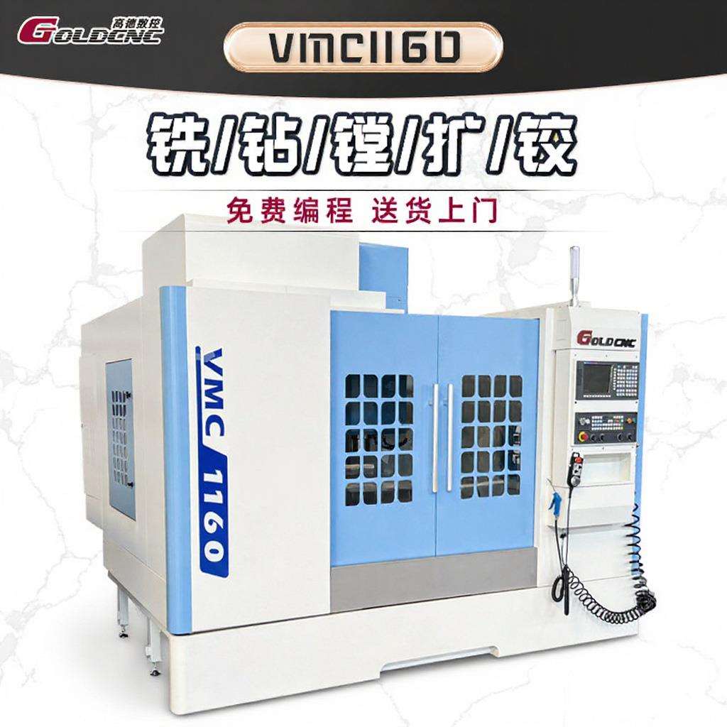 vmc1160立式加工中心 重切削数控铣床五金/模具/航空配件加工中心