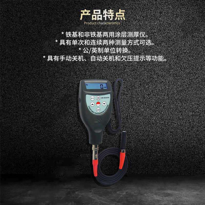 兰泰CM8826FN铁基铝基涂层测厚仪两用膜厚计CM8826F金属漆非铁基