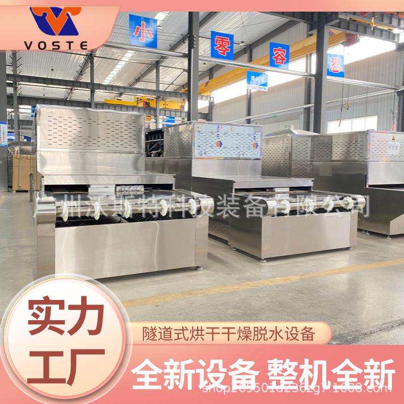 沃斯特鱼粉微波烘干机 隧道式猫砂干燥脱水设备
