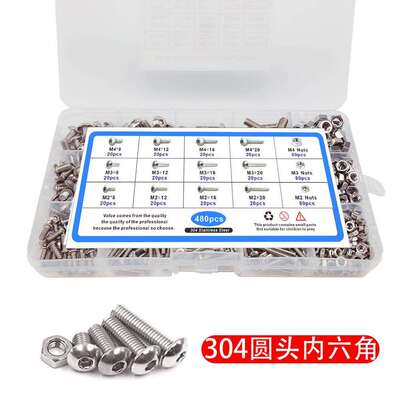 480pcs不锈钢304 圆头螺栓螺钉螺母套装 M2 M3 M4 盘头内六角螺丝