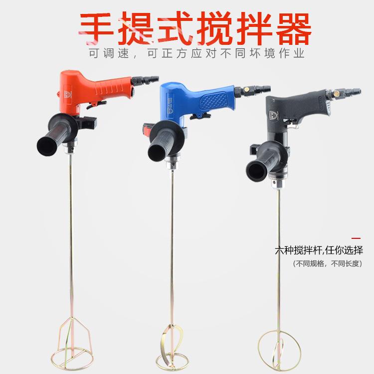 吨桶手提式气动搅拌器搅拌机气钻 防爆涂料油墨油漆不锈钢加长杆