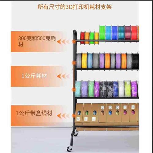3D打印机耗材存储架四层重型金属货架PLA/ABS/TPU线轴支架
