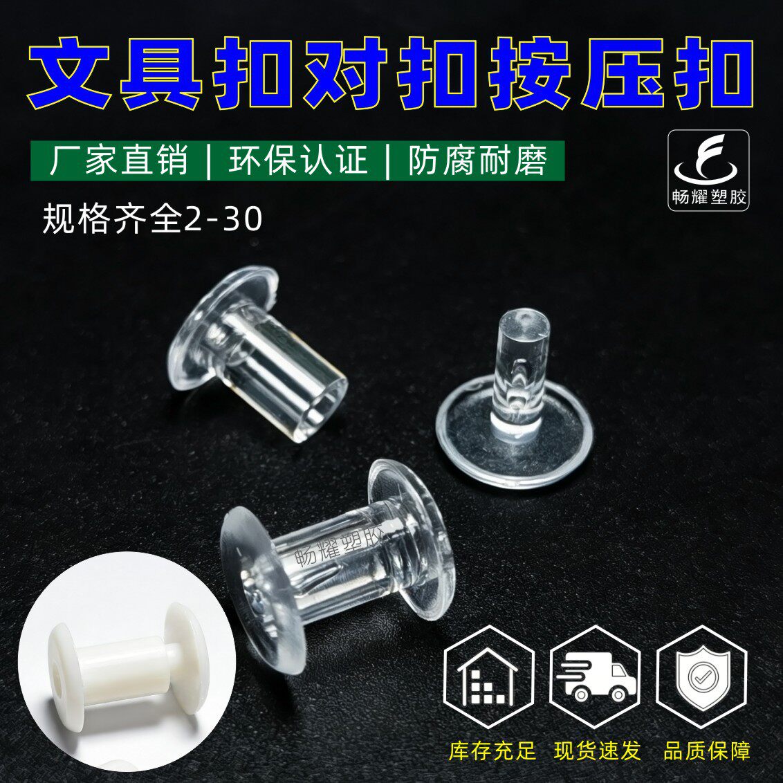 透明塑料对扣防腐耐磨文具扣按压式子母扣铆钉扣厂家直销