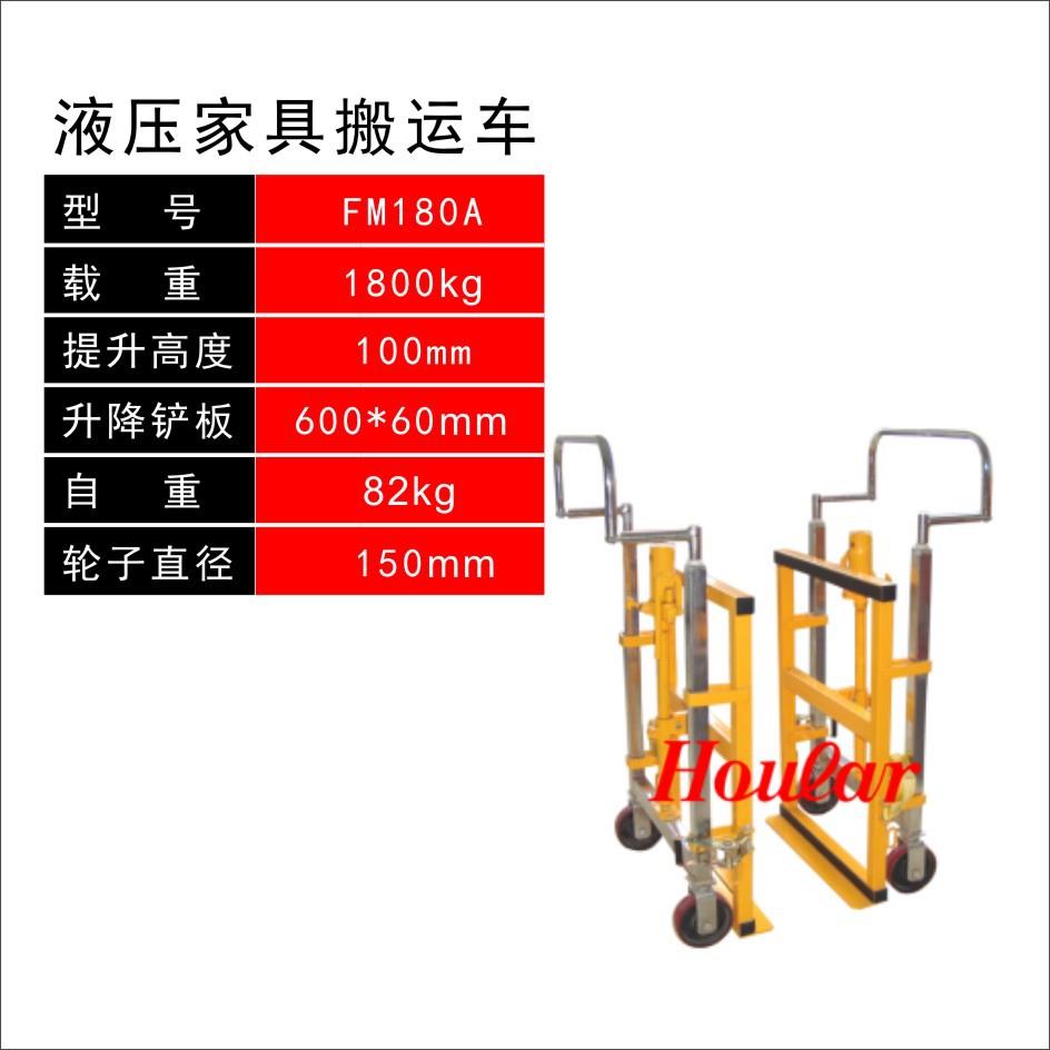 HOULAR手动家具搬运车600公斤液压家具大件货物搬运1.8吨机械搬运