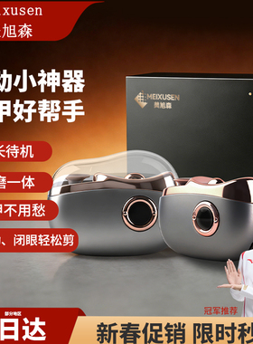 美旭森【冠军推荐】电动指甲刀磨甲器家用全自动老人小孩安全剪器