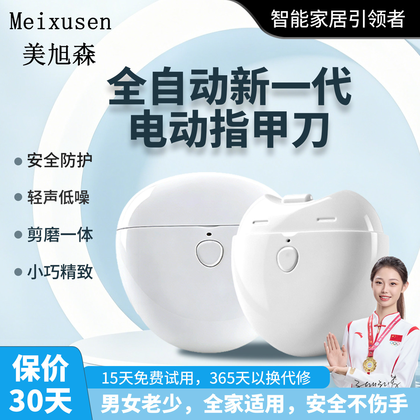 安全智能电动指甲剪刀手脚