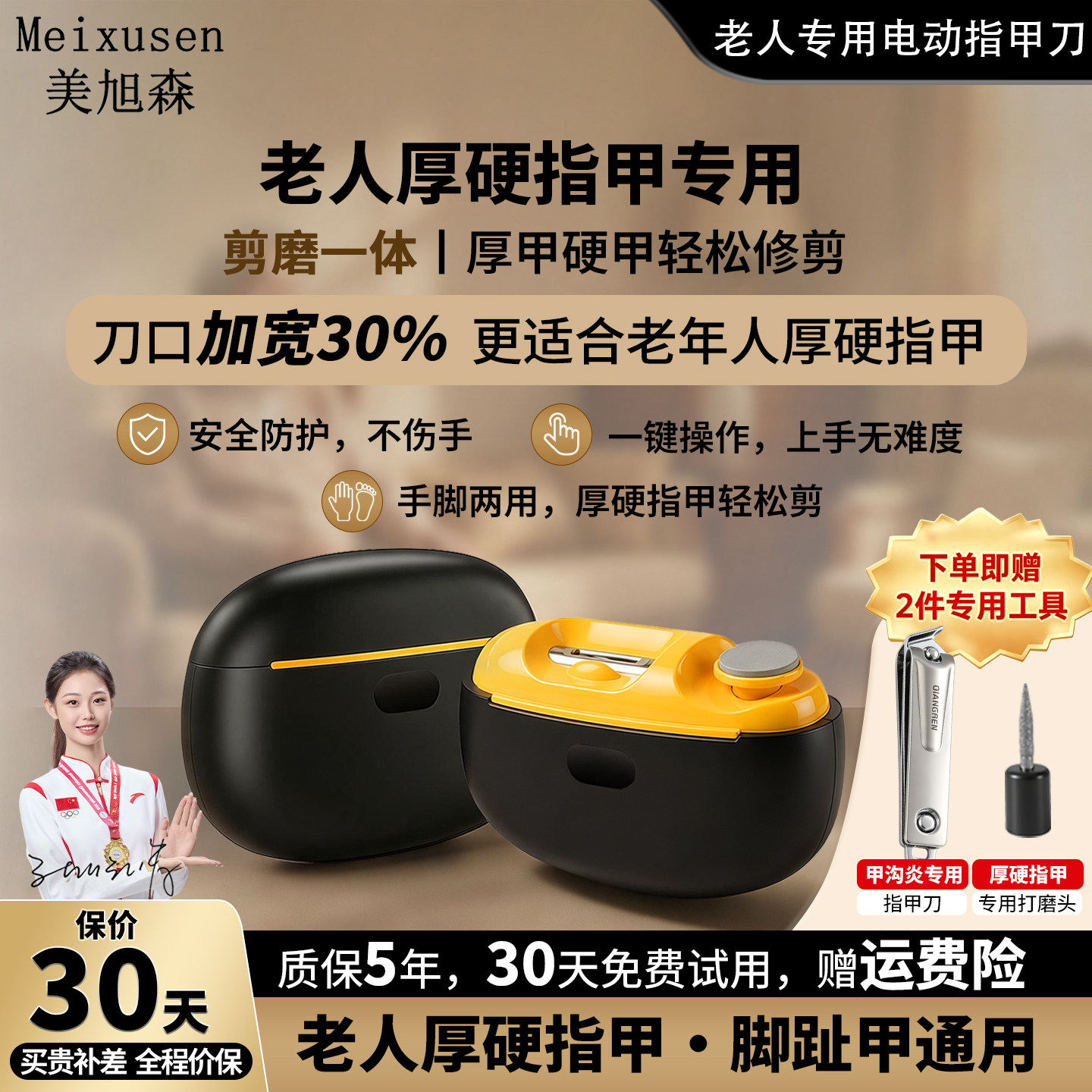 多功能电动指甲刀磨甲器手脚两用