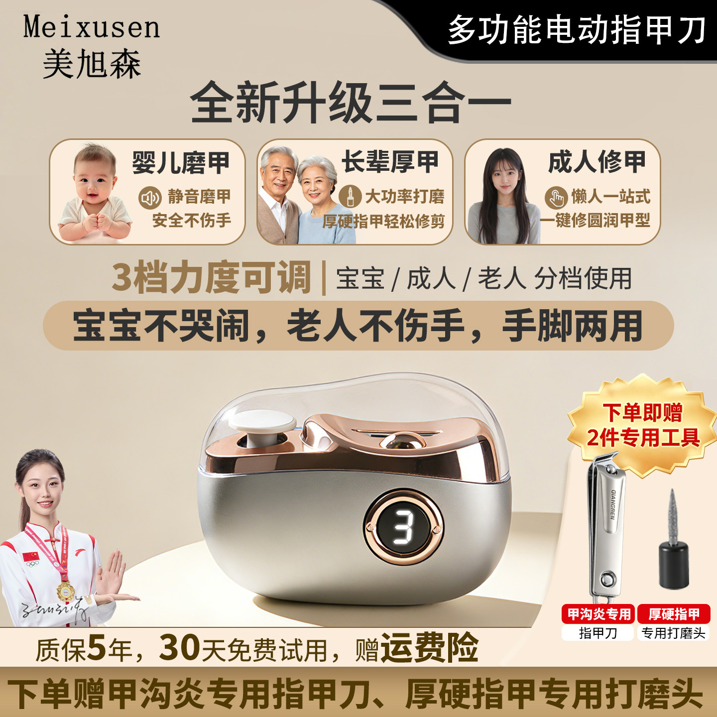 多功能电动指甲刀剪磨一体两用