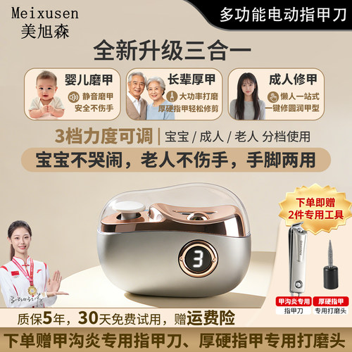 多功能电动指甲刀剪磨一体两用