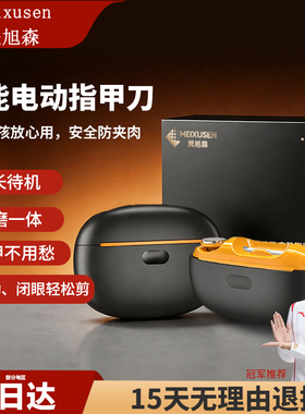 美旭森张悦晴代言电动指甲刀磨甲器家用全自动剪指甲器老人厚剪