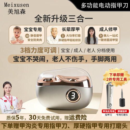 多功能电动指甲刀剪磨一体两用