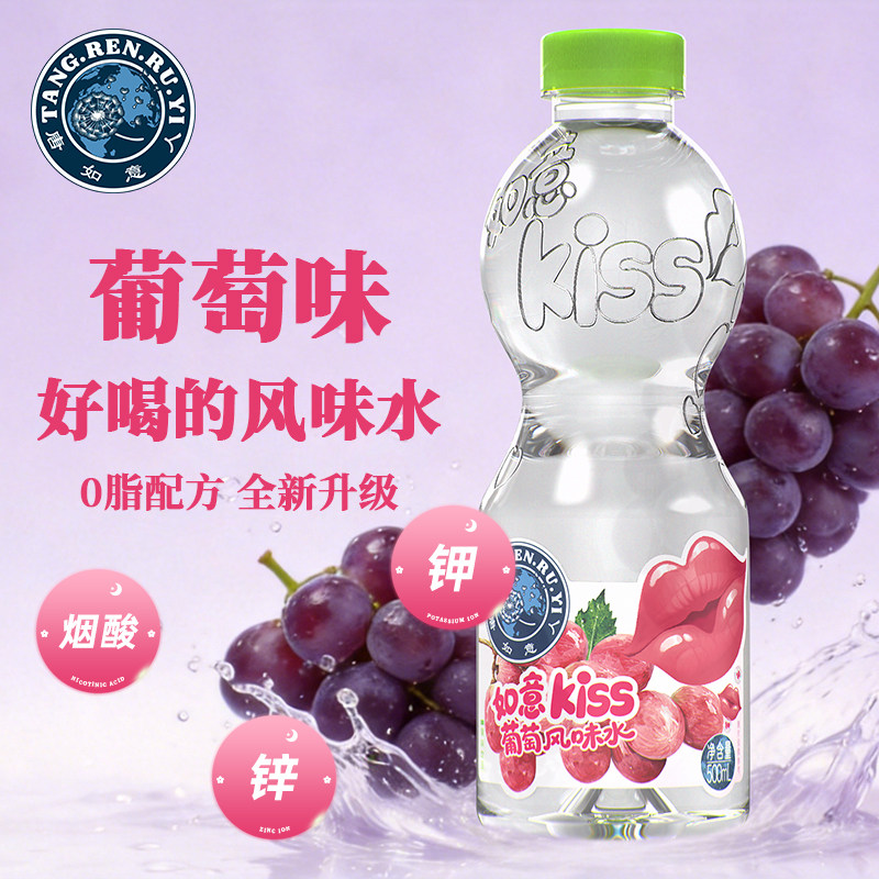 唐人如意kiss葡萄风味水饮料0脂