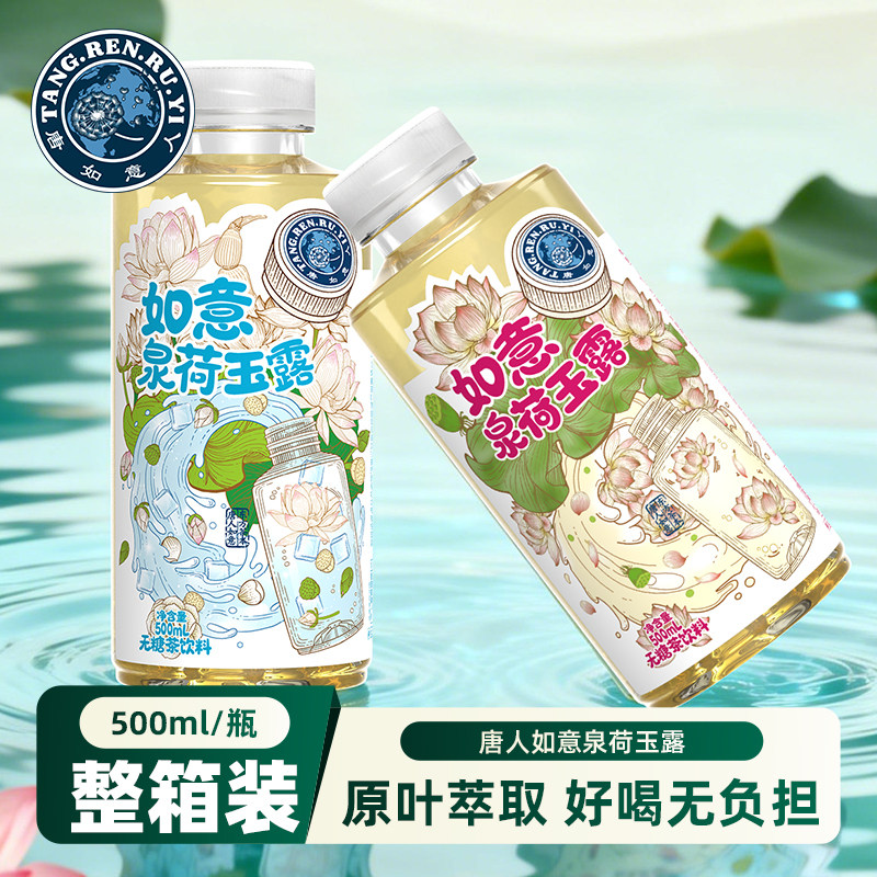 唐人如意泉荷玉露0糖0脂0卡无糖