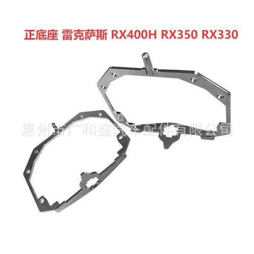 RX350海Q5大灯透镜支架通用汽车升级LED双光透镜灯碗支架改装配件
