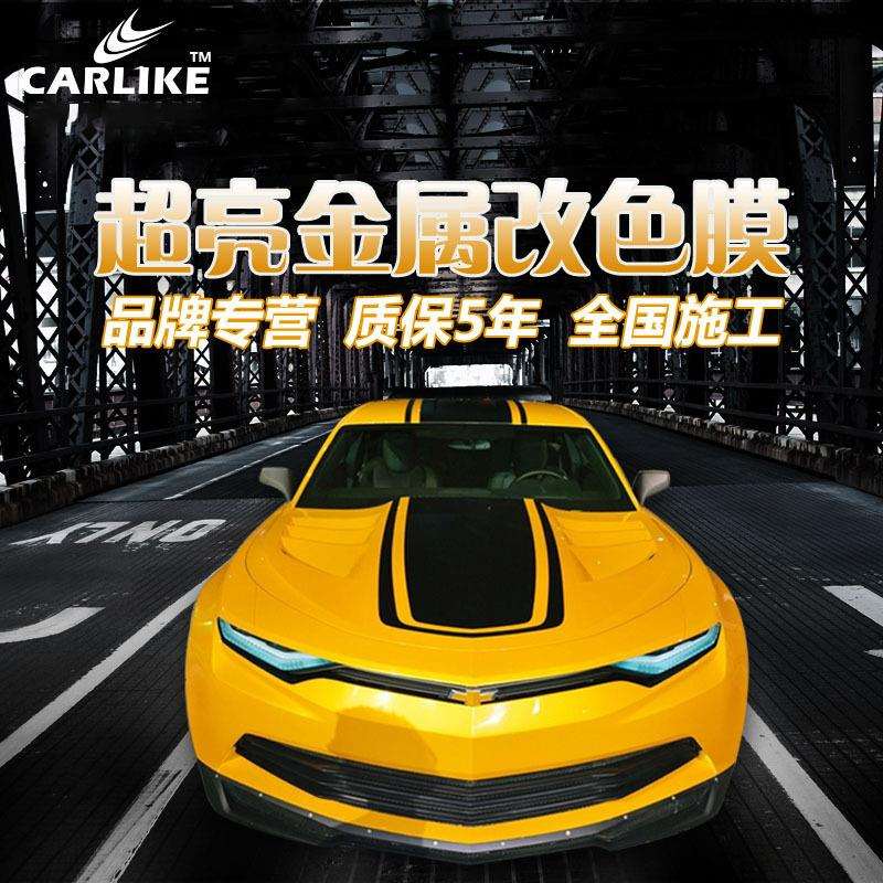 卡莱克超亮金属膜汽车改色膜亮面珠光全车身贴膜冰莓粉整车改色贴