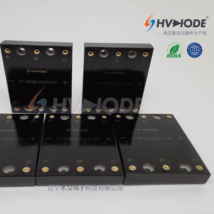 HVDIODE高压高频三相整流全桥3QLG系列 3*2DGL20/0.05 术立电子