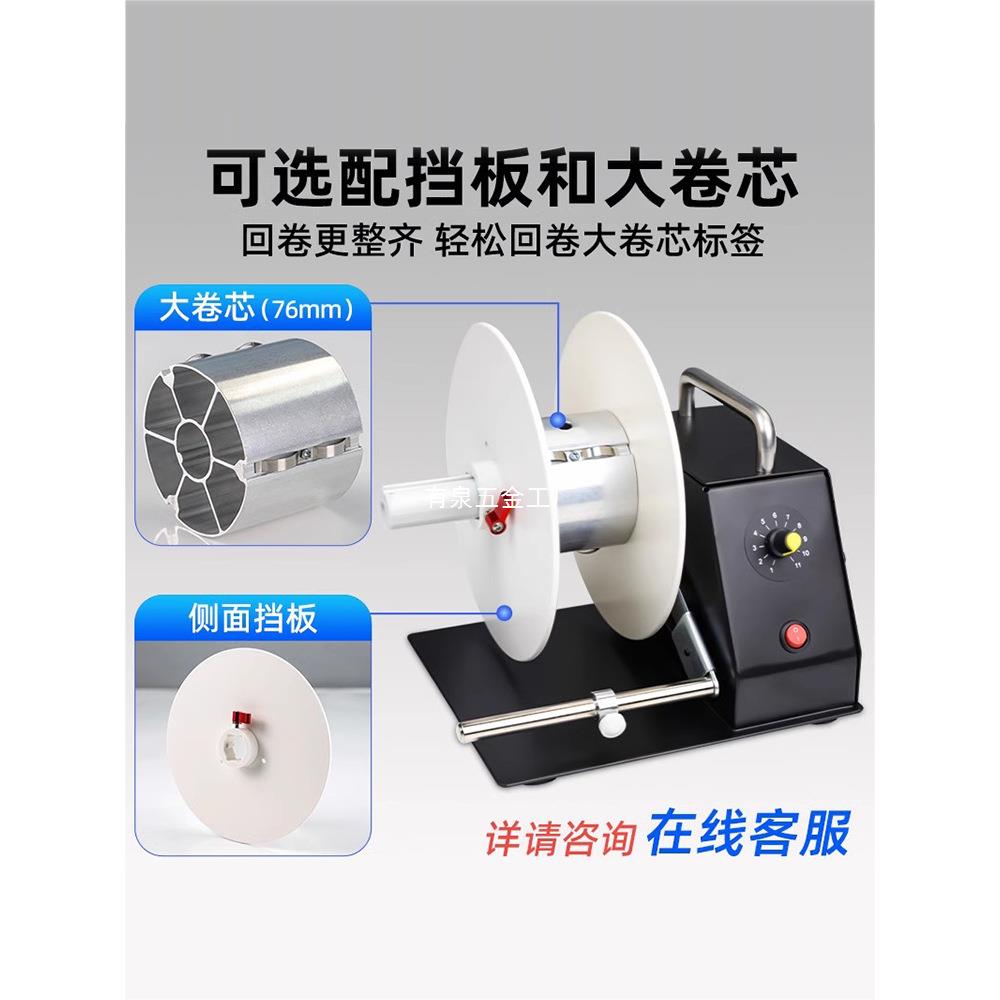 标签回卷器自动洗水唛标签纸卷标机条码打印电动回卷机不干胶收卷