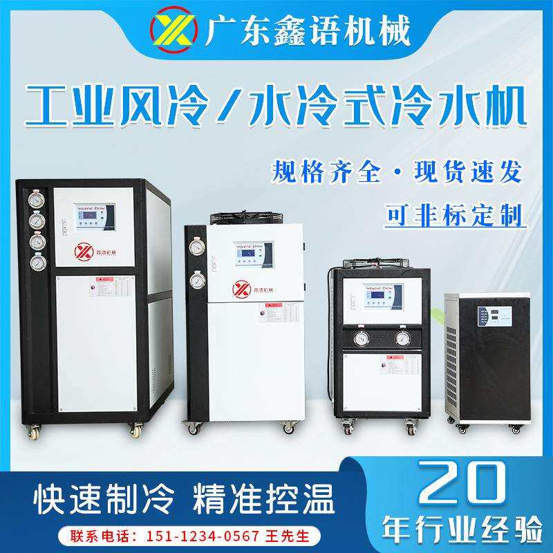 冷却机工业水冷制冷机风冷式风冷机低温冷水机冷水机工业冷水机