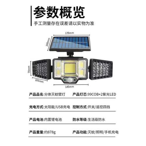 2022年新款COB太阳能壁灯户外庭院灯太阳能灭蚊灯户外人体感应灯