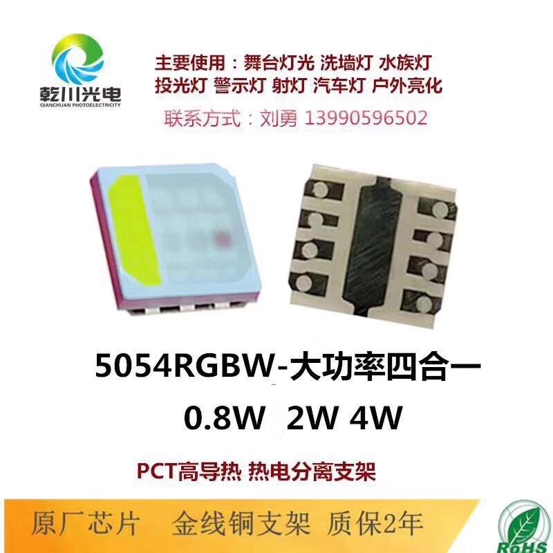 5054rgb灯珠四合一5054RGB贴片大功率四色水族灯洗墙灯投光灯灯珠