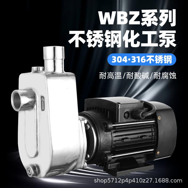 304不锈钢自吸泵耐腐蚀离心泵化工泵抽酸泵抽水泵自吸式耐酸