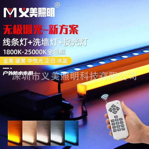 LED无极调光线条灯洗墙灯投光灯防水全色温金黄暖白中性正白冰蓝