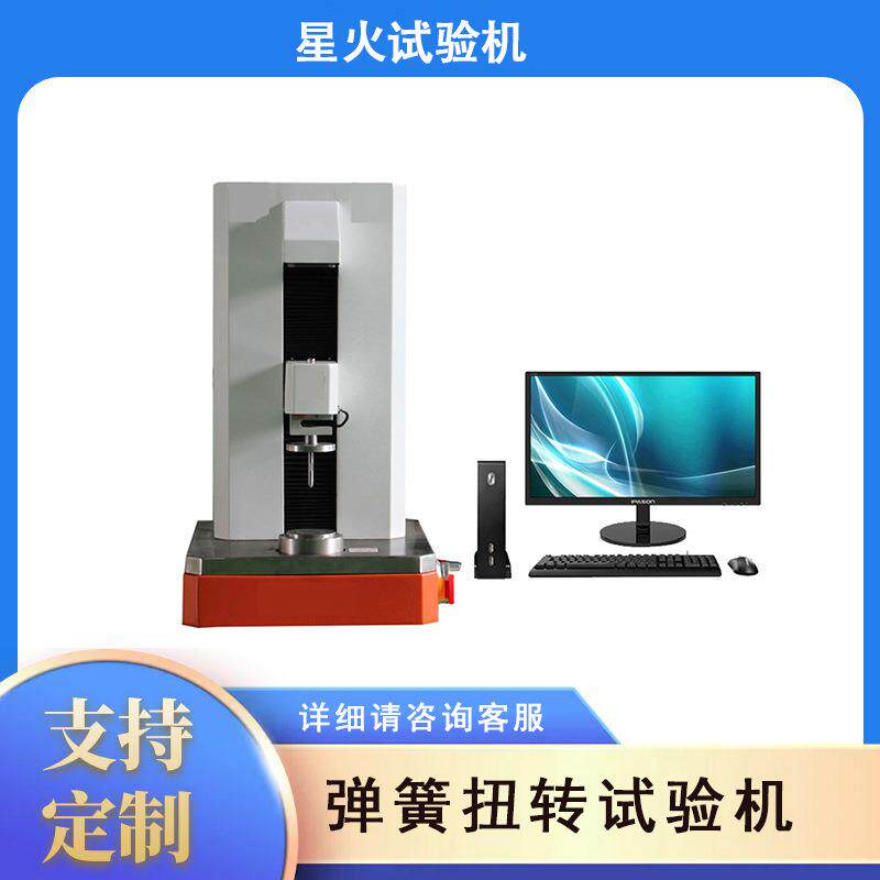 开瓶器弹簧扭矩试验机 异形簧扭力测试机 立式弹簧扭转试验机