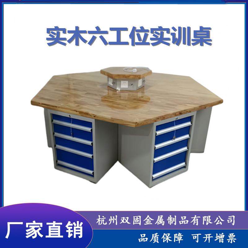 实木六边形钳工台学校六边实训台重型六工位学生实习多工位操作台