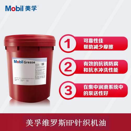 美孚维罗斯Velocite HP24,32,22,68专用圆形针织机油ISO VG 32 68